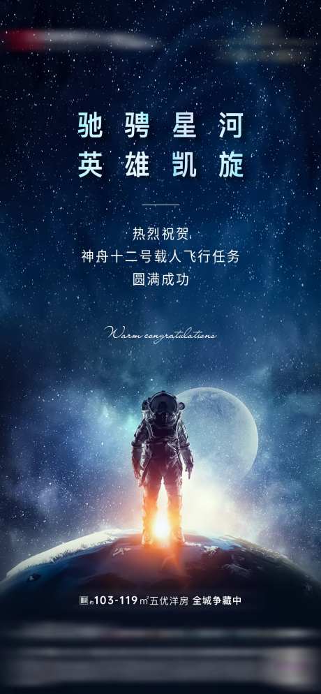 神舟十二号载人飞船圆满成功海报-采灵感-https://www.cailinggan.com/