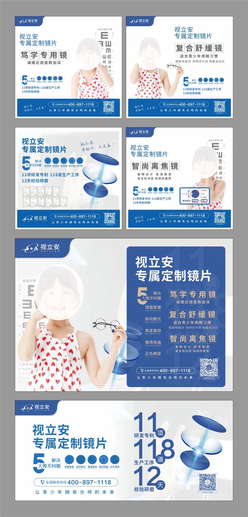 视光中心形象海报展板-采灵感-cailinggan.com