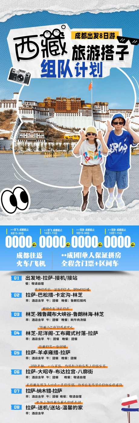 西藏旅游搭子-采灵感-https://www.cailinggan.com/