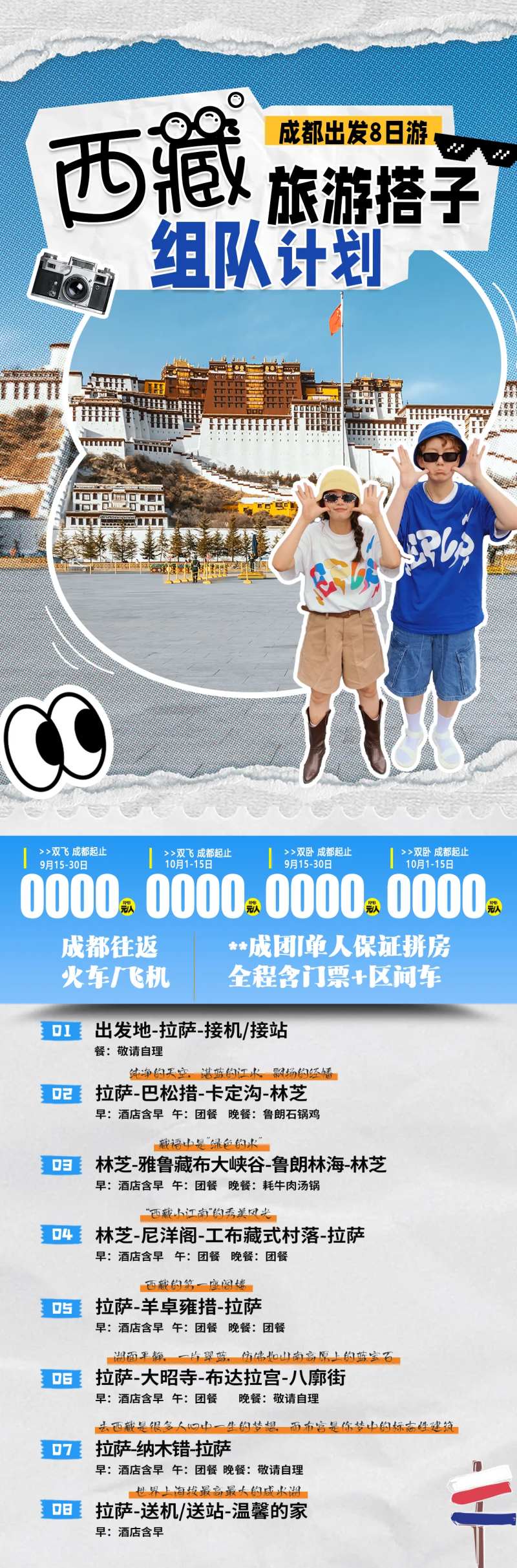 西藏旅游搭子-采灵感-cailinggan.com