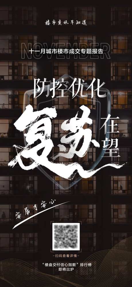 楼市数据报告政策海报-采灵感-https://www.cailinggan.com/