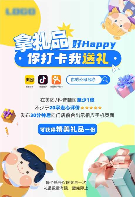 好评有礼打卡收藏有礼海报-采灵感-https://www.cailinggan.com/