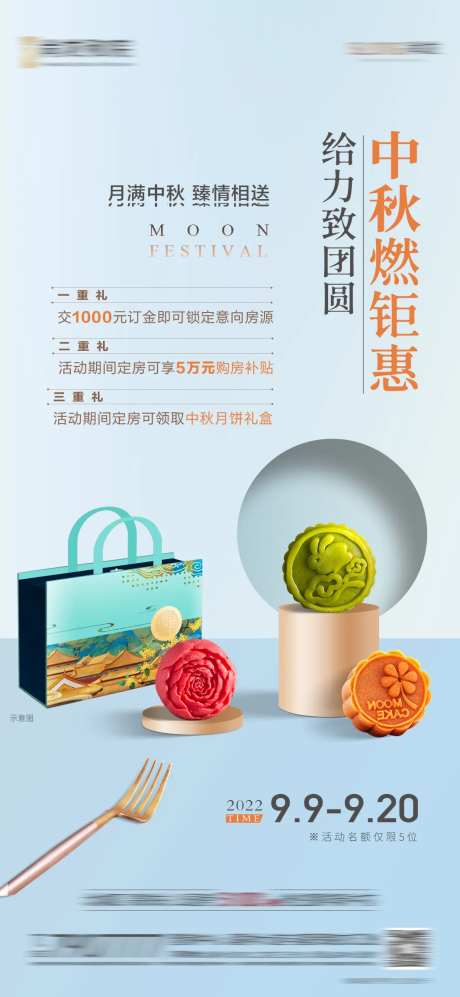 中秋钜惠活动海报-采灵感-https://www.cailinggan.com/