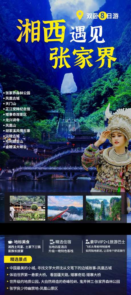 湖南张家界海报-采灵感-https://www.cailinggan.com/