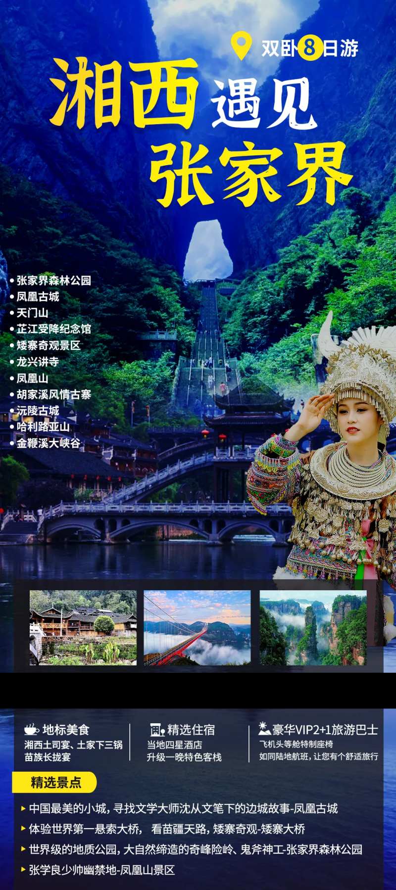 湖南张家界海报-采灵感-cailinggan.com