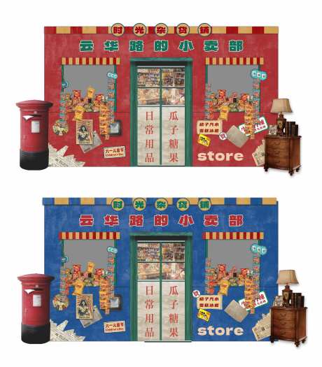 怀旧小卖部-采灵感-https://www.cailinggan.com/