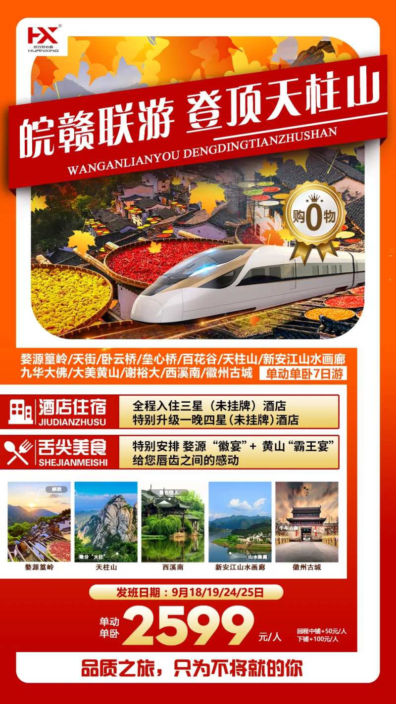 江西旅游宣传海报-采灵感-cailinggan.com