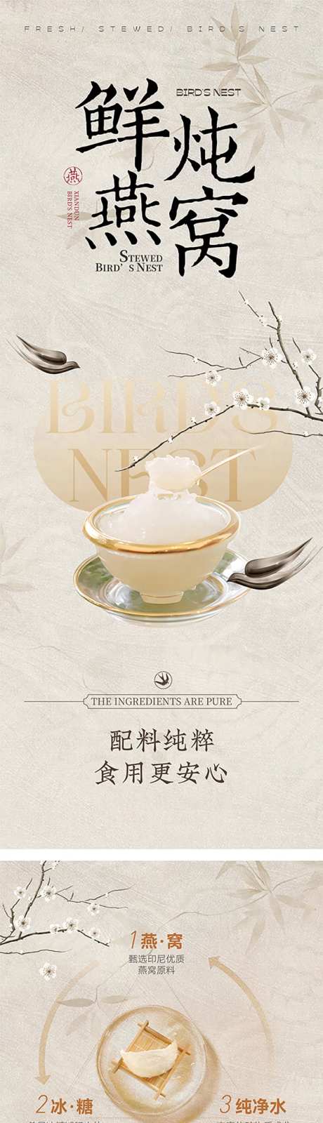 鲜炖燕窝鱼胶宣传海报展板-采灵感-https://www.cailinggan.com/