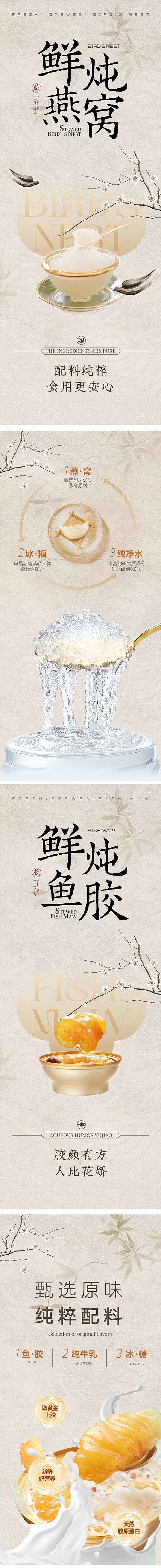 鲜炖燕窝鱼胶宣传海报展板-采灵感-cailinggan.com