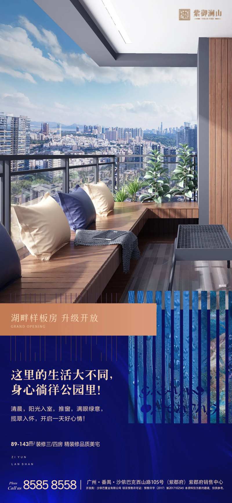 房地产价值点阳台移动端海报-采灵感-cailinggan.com