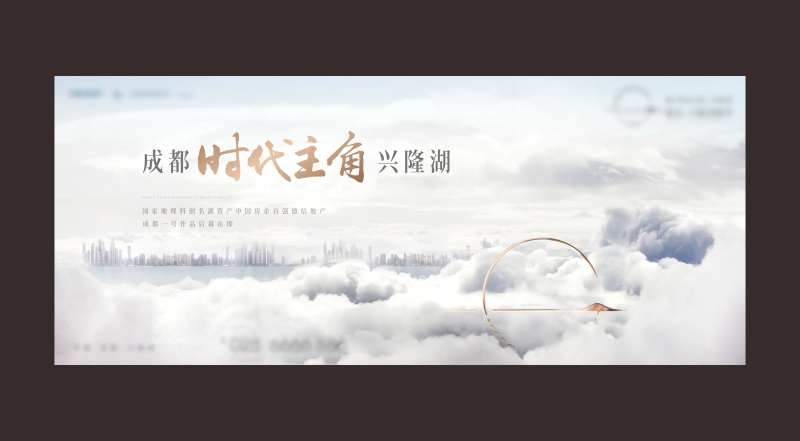 地产时代主角海报-采灵感-cailinggan.com