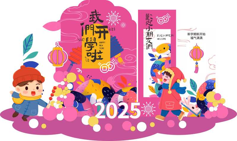 返校开学季美陈物料-采灵感-cailinggan.com