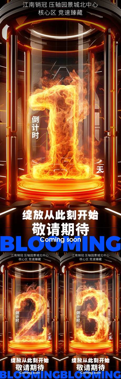 燃烧火焰倒计时-采灵感-https://www.cailinggan.com/