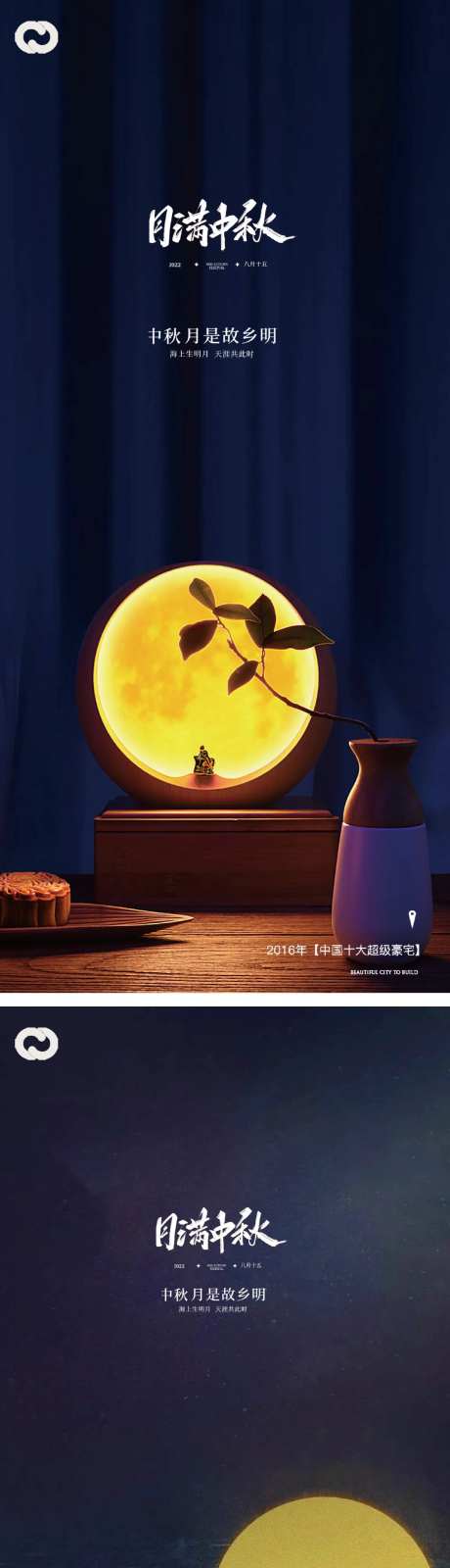 中秋节系列团员海报-采灵感-https://www.cailinggan.com/