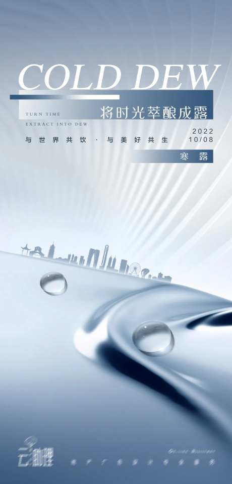 寒露现代风海报-采灵感-https://www.cailinggan.com/