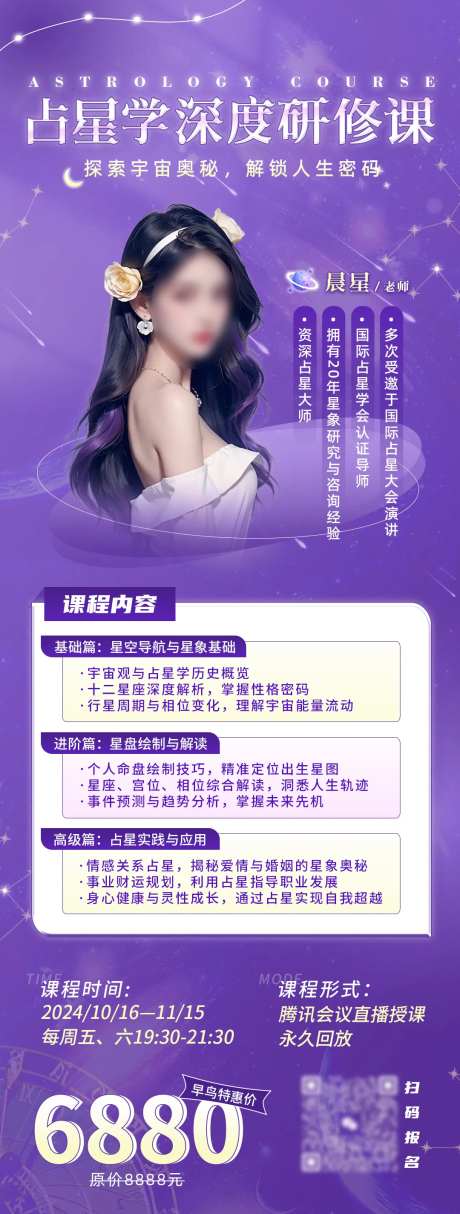 占星学研修课促销海报-采灵感-https://www.cailinggan.com/