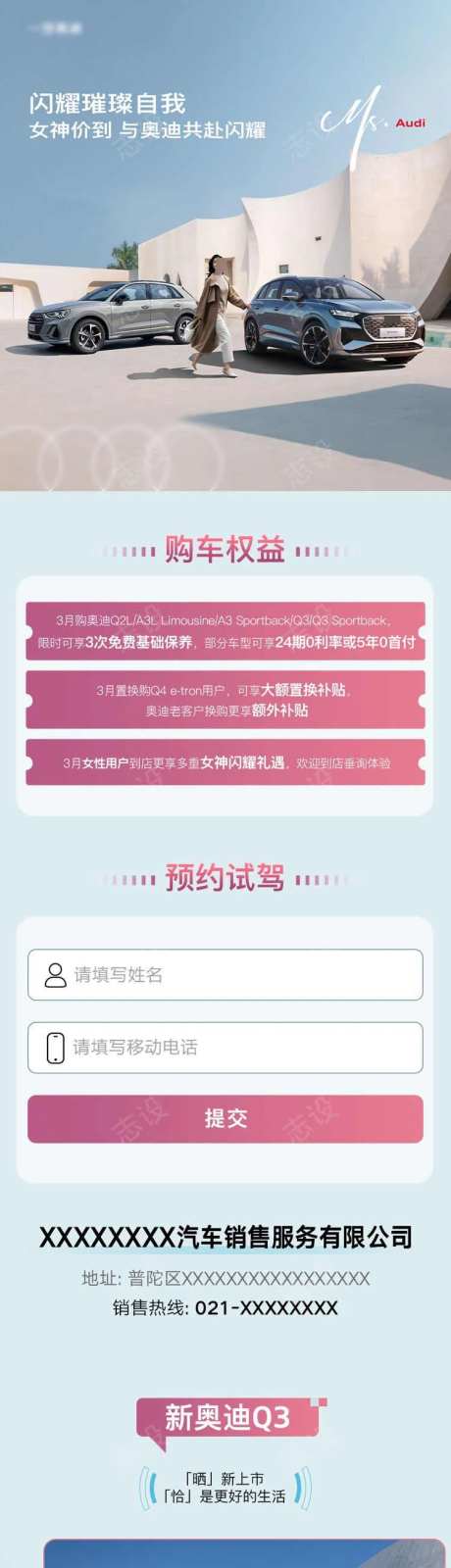 奥迪Q3A4Q5车型专题长图落地页源文件-采灵感-https://www.cailinggan.com/