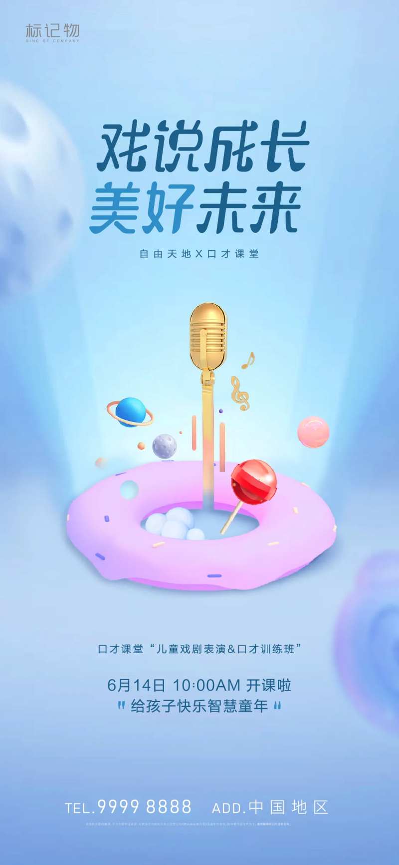 房地产儿童暖场活动-采灵感-cailinggan.com