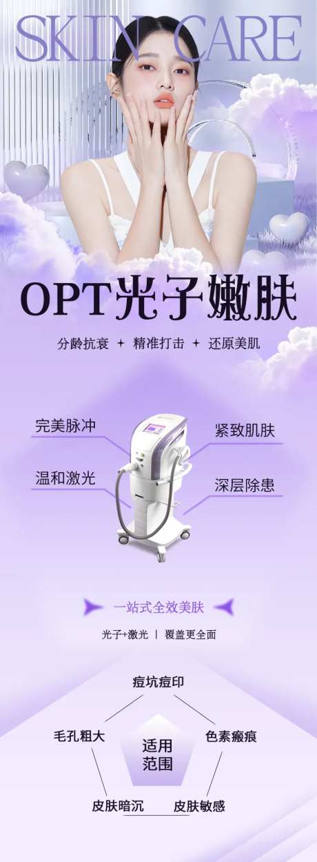 医美仪器海报图-采灵感-https://www.cailinggan.com/