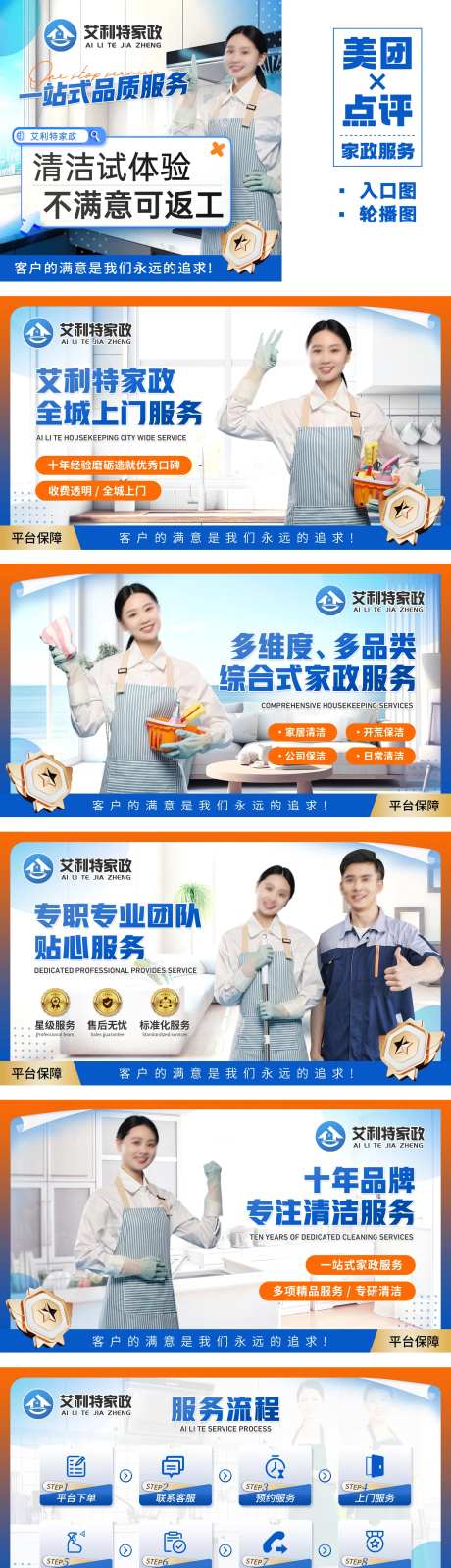 家政服务入口轮播图-采灵感-https://www.cailinggan.com/