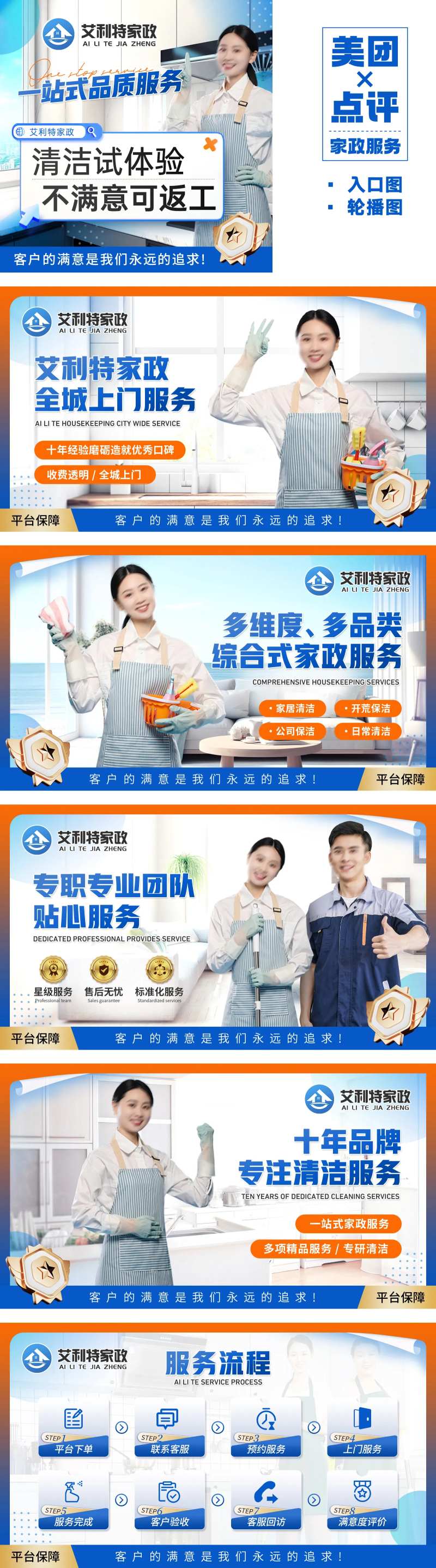 家政服务入口轮播图-采灵感-cailinggan.com