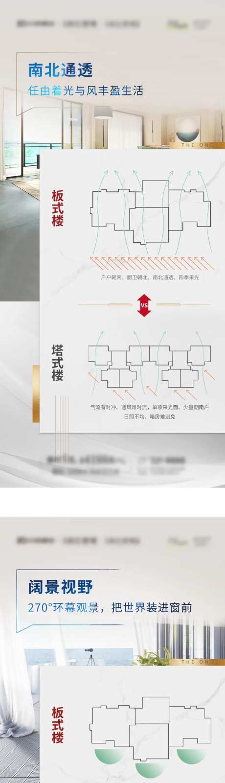地产板楼塔楼视野对比海报-采灵感-https://www.cailinggan.com/
