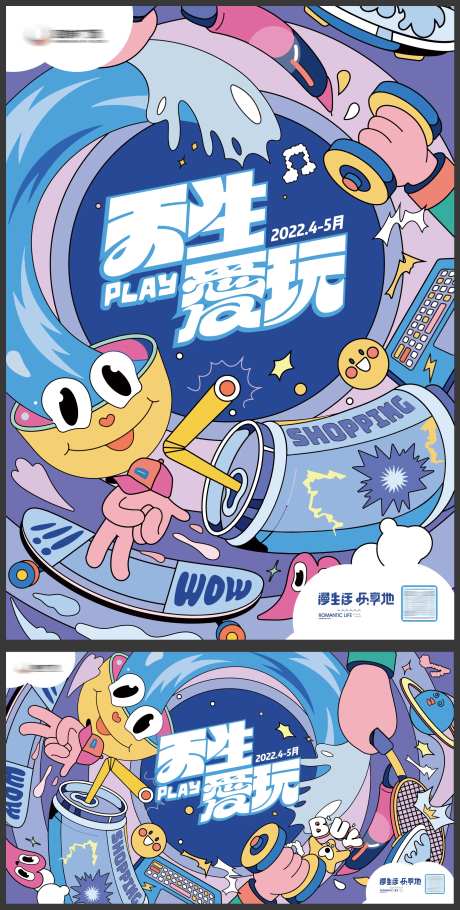 天生爱玩创意海报-采灵感-https://www.cailinggan.com/
