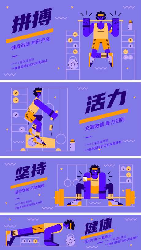 健身运动活动展板-采灵感-https://www.cailinggan.com/
