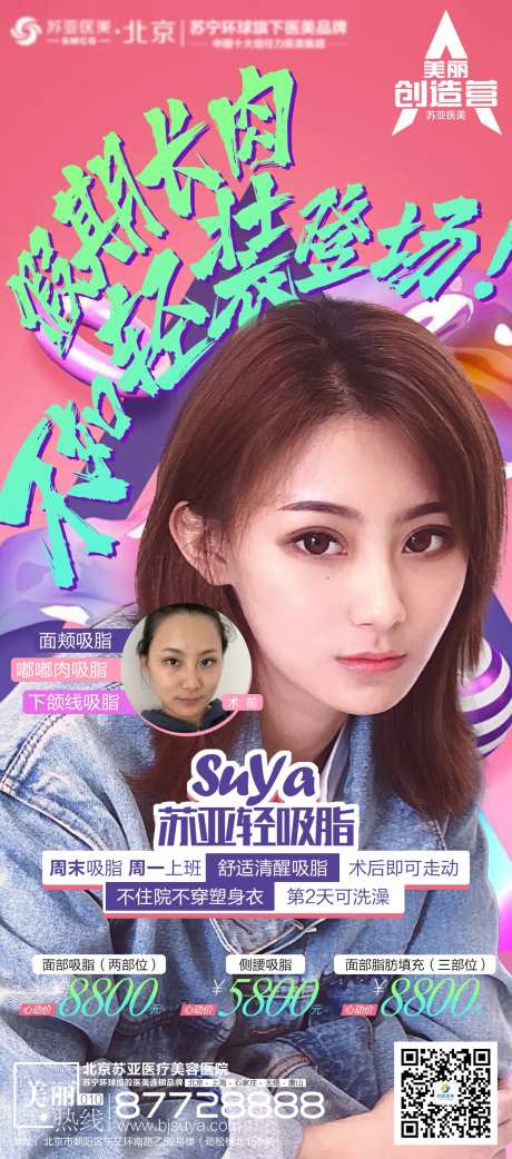 医美整形面部吸脂海报-采灵感-https://www.cailinggan.com/