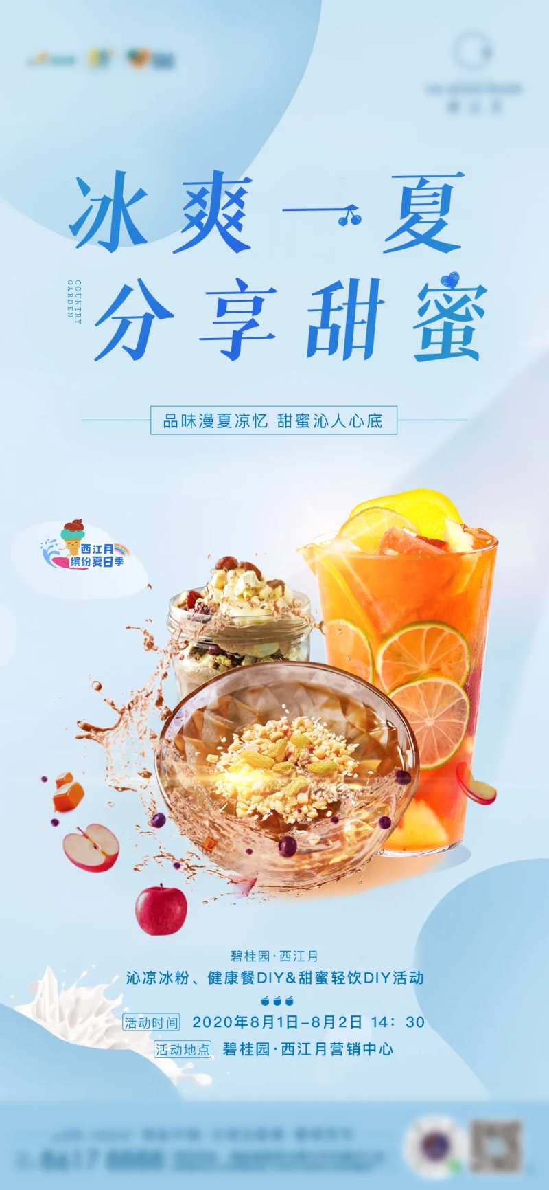 水果饮品diy-采灵感-cailinggan.com