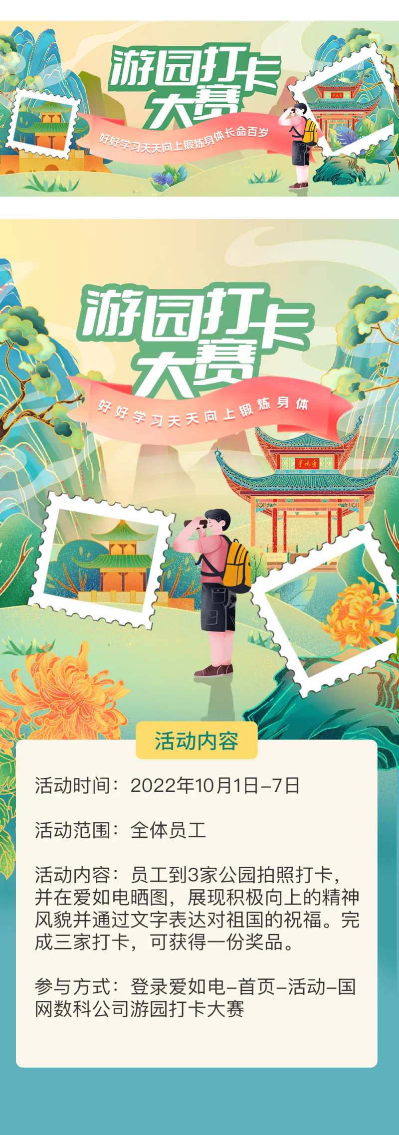 游园打卡比赛-采灵感-cailinggan.com