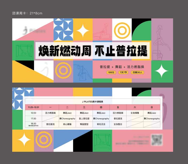 普拉提团课券-采灵感-cailinggan.com