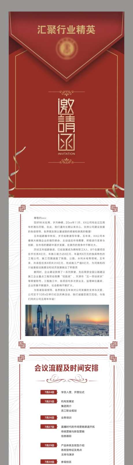 精英培训活动邀请函长图-采灵感-https://www.cailinggan.com/