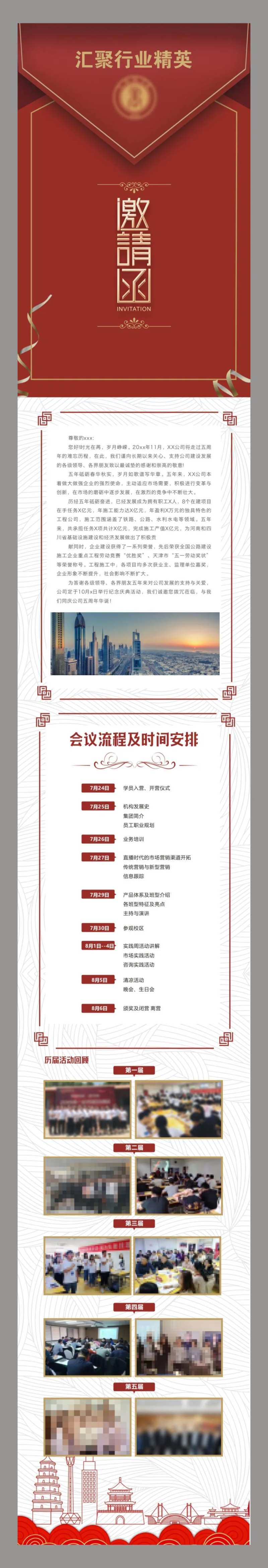 精英培训活动邀请函长图-采灵感-cailinggan.com