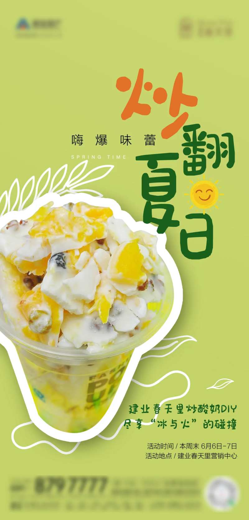 炒酸奶DIY活动海报-采灵感-cailinggan.com