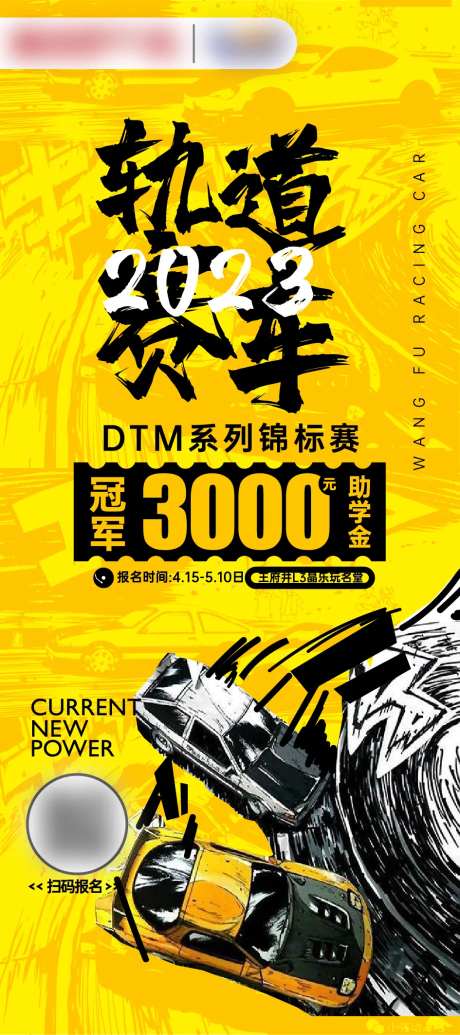 赛车时尚潮玩酷炫大气书法海报-采灵感-https://www.cailinggan.com/