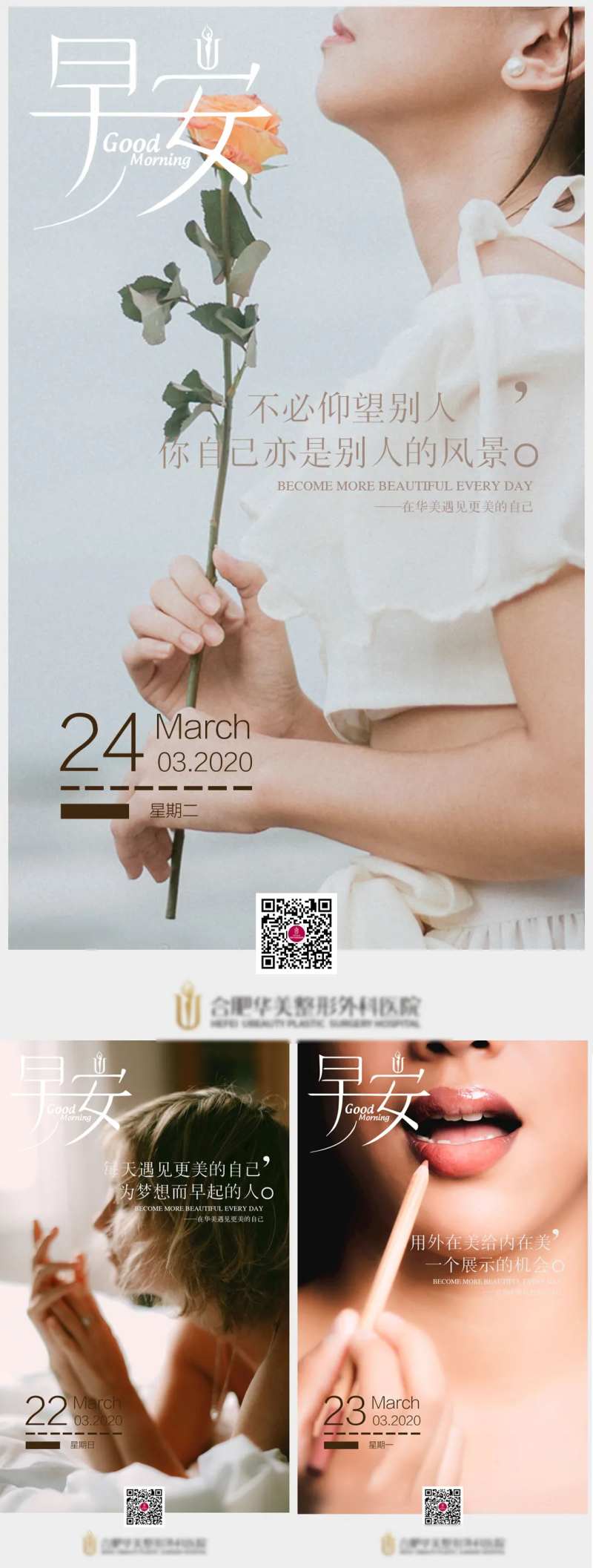 医美早安日签单图刷屏海报-采灵感-cailinggan.com