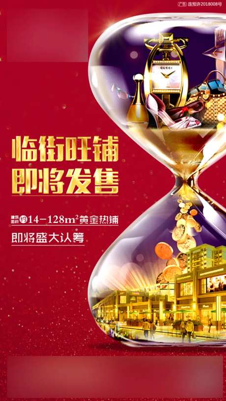 临街旺铺认筹沙漏-采灵感-https://www.cailinggan.com/
