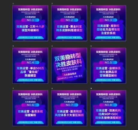 会议亮点九宫格-采灵感-https://www.cailinggan.com/