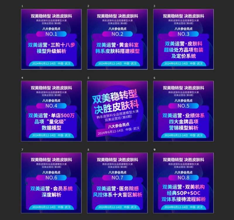 会议亮点九宫格-采灵感-cailinggan.com