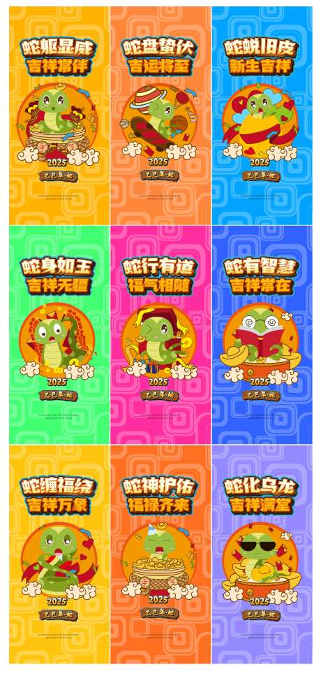 蛇年插画潮流系列海报-采灵感-https://www.cailinggan.com/