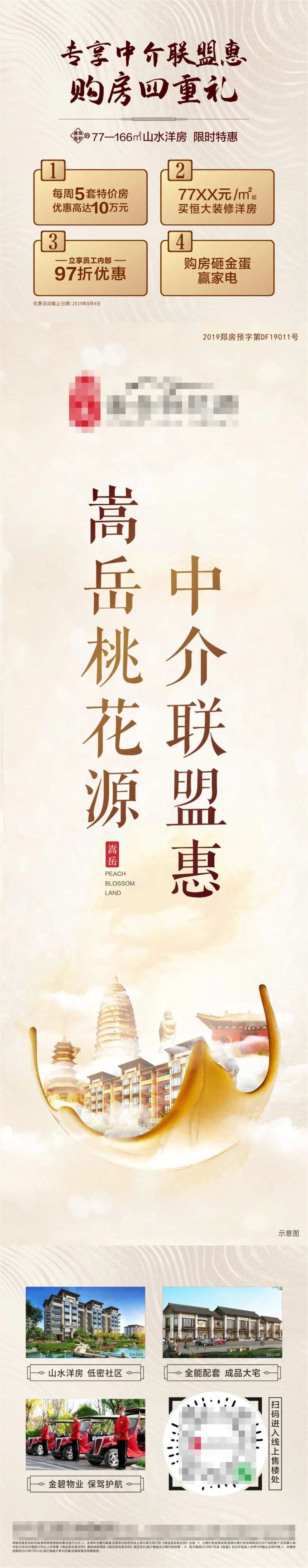 金色房地产四重礼海报长图-采灵感-cailinggan.com