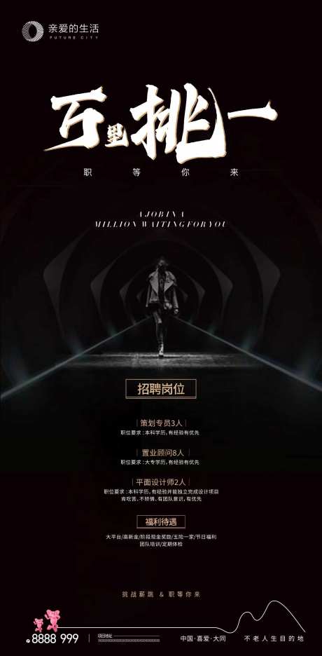 黑色系招聘海报-采灵感-https://www.cailinggan.com/