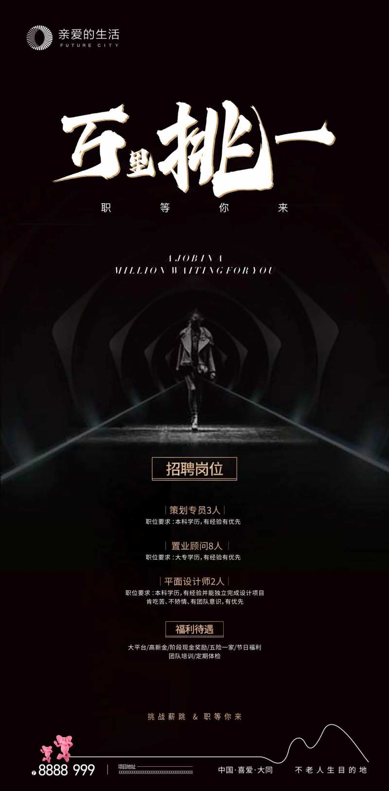 黑色系招聘海报-采灵感-cailinggan.com