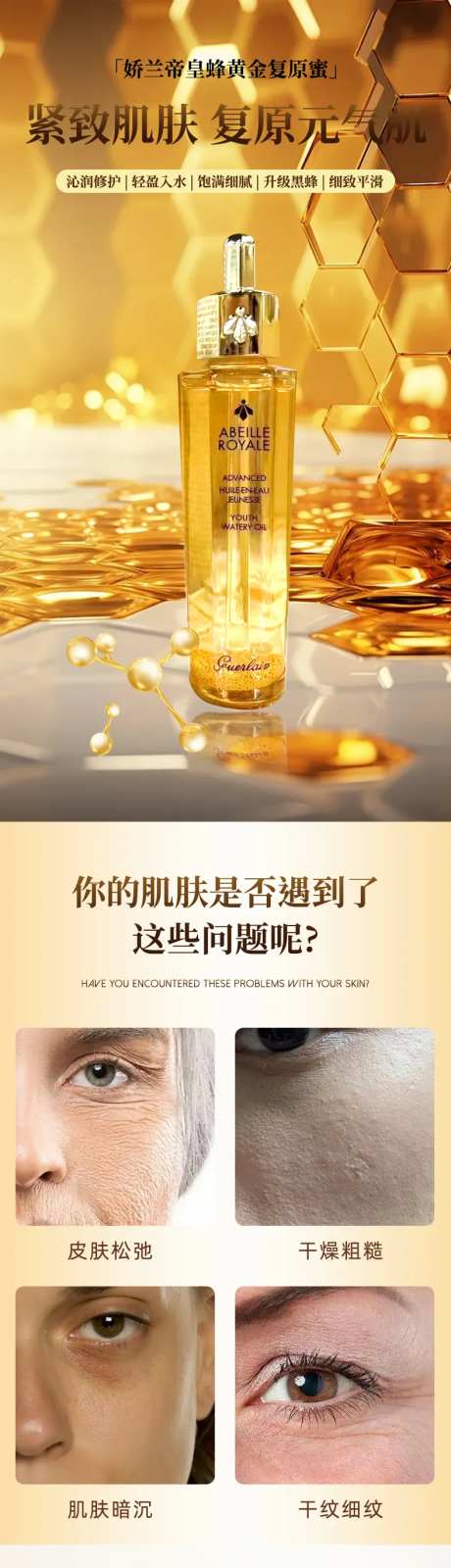 皇蜂黄金复原蜜化妆品详情页-采灵感-https://www.cailinggan.com/