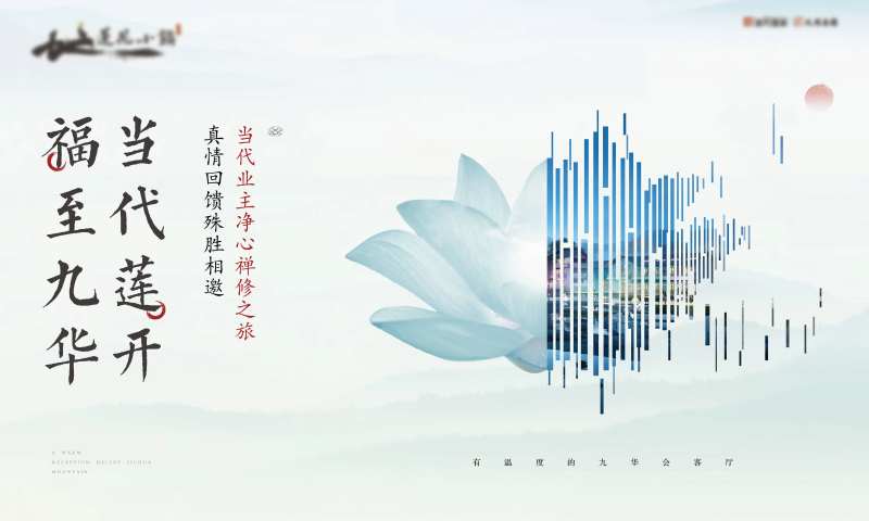 地产中式禅意暖场活动海报-采灵感-cailinggan.com