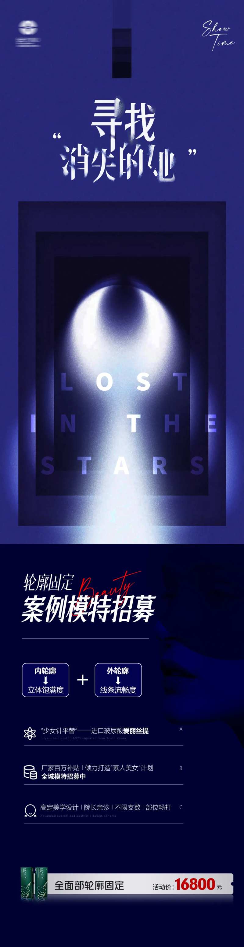 轮廓固定模特招募-采灵感-cailinggan.com