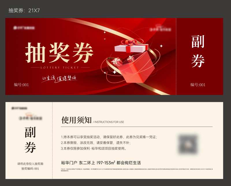活动抽奖券-采灵感-cailinggan.com