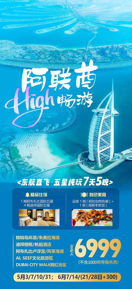 畅游迪拜阿联酋旅游海报-采灵感-https://www.cailinggan.com/