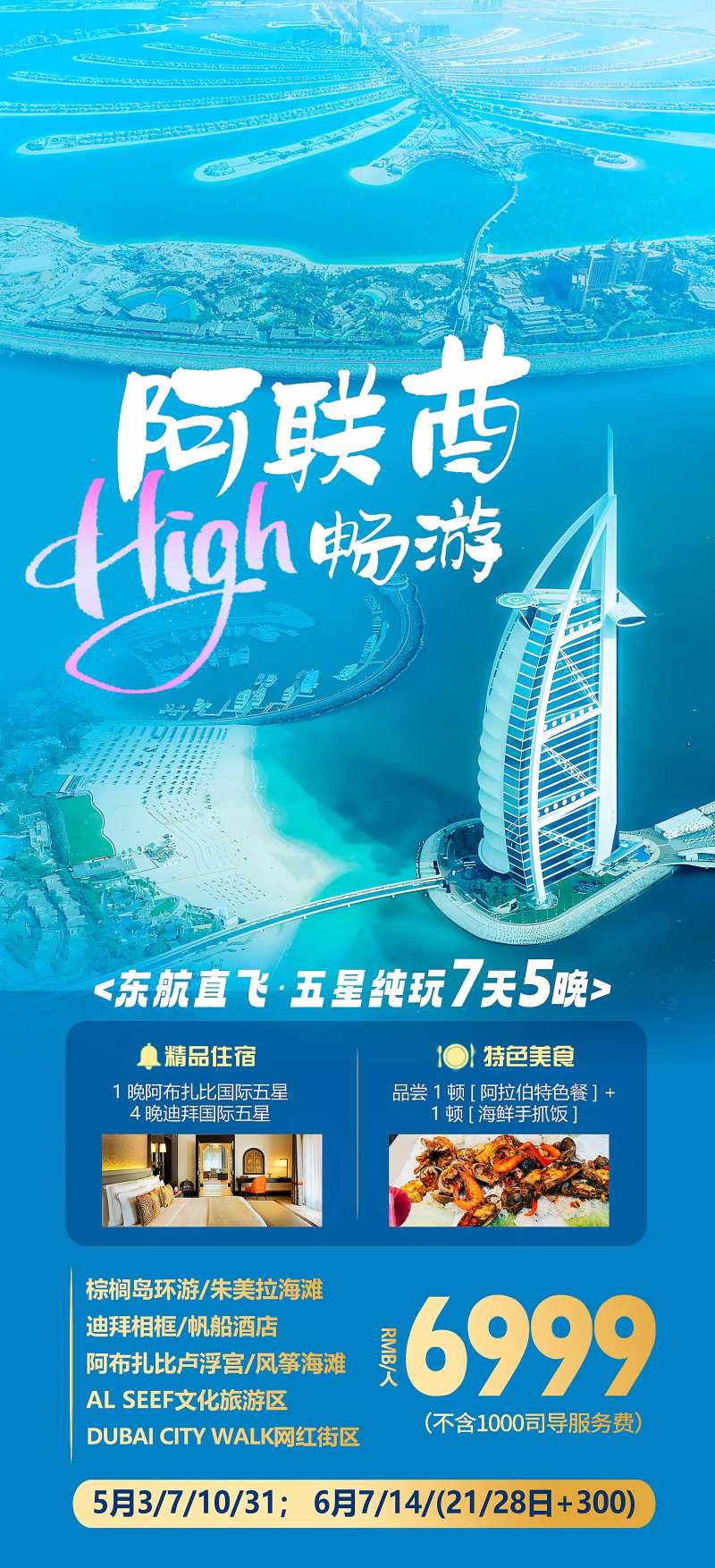畅游迪拜阿联酋旅游海报-采灵感-cailinggan.com